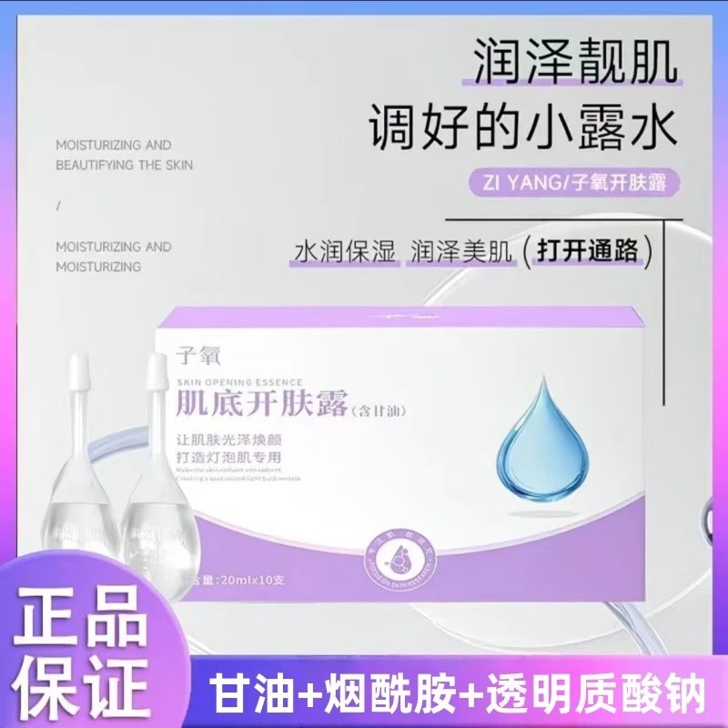 Salão de beleza dedicado 丨 Base de pele de oxigênio loção para a pele beleza rejuvenescedora pele oficial loja principal