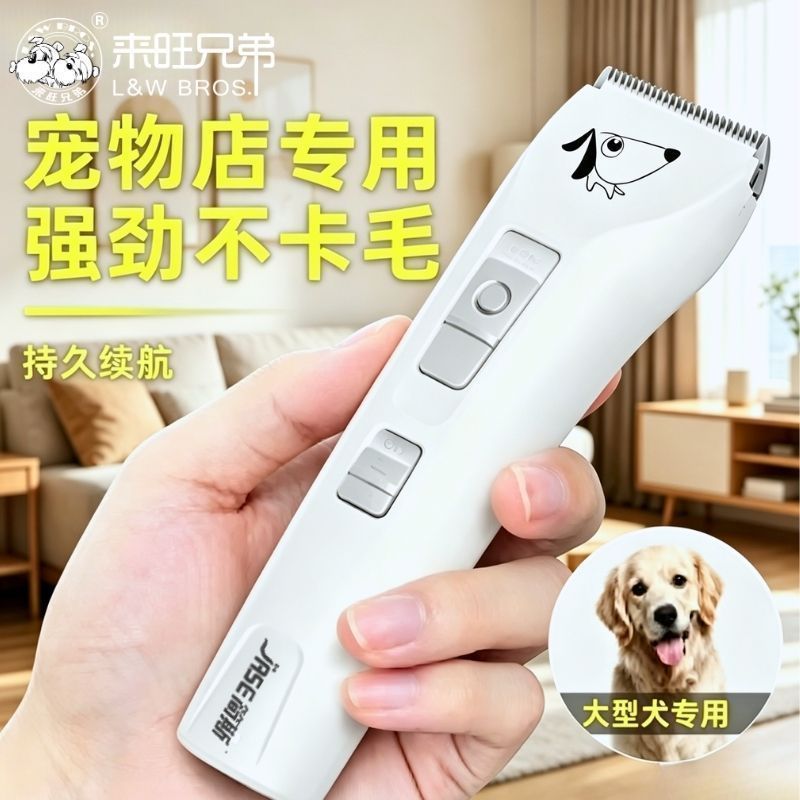 [Laiwang Brothers] Barbeador dedicado para cães Máquina de cortar cabelo de grau profissional Pet Shop Máquina de cortar