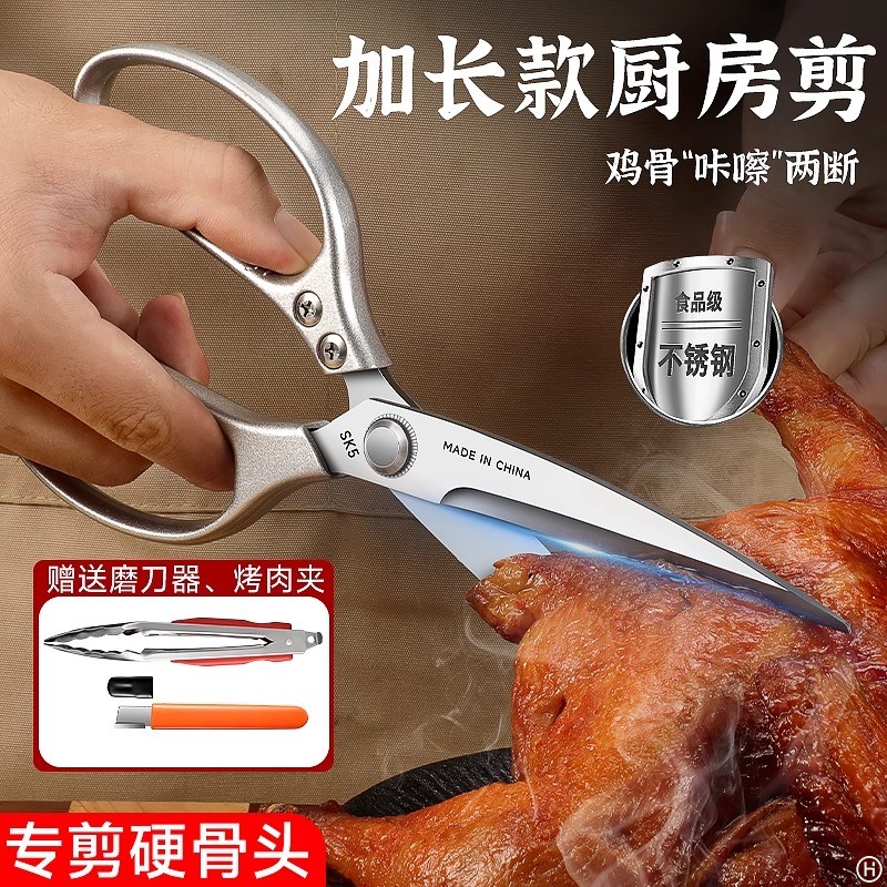Tesoura de cozinha doméstica multifuncional forte ossos de frango especial grau alimentício frango pato ganso comida gra