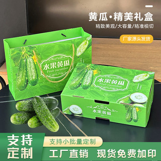 Fruta pepino caixa de presente caixa de embalagem caixa vazia 2kg branco Jade beleza pepino pepino caixa de presente cai