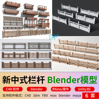 Liquidificador novo apoio de braço chinês c4d antigo corrimão cerca rio bloco modelo 3D fbx rinoceronte Unity3D