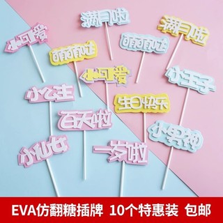 EVA um ano de idade bolo decoração Plug-In rosa azul mês completo cem dias pequena princesa pequeno príncipe cartão de a