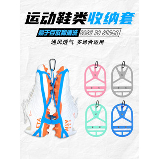 Sapatos de futebol capa de armazenamento de Silicone tênis de basquete sapatos esportivos saco de armazenamento sapato p