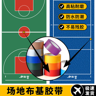 Linha de aterramento para quadra de Badminton, fita de linha de quadra de basquete, à prova d'água, resistente ao desgas