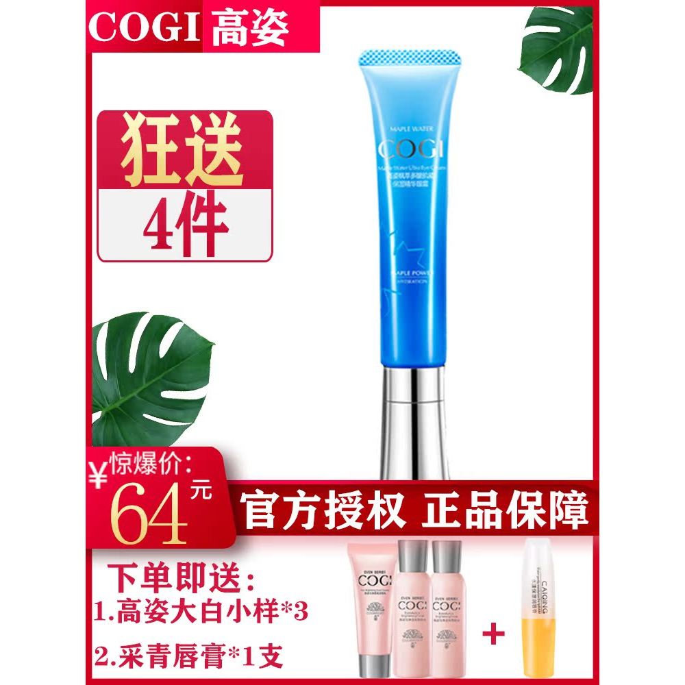 Kozi extrato de bordo polisaccarídeo pele hidratante essência creme para os olhos 15g hidratante delicado suavização mel
