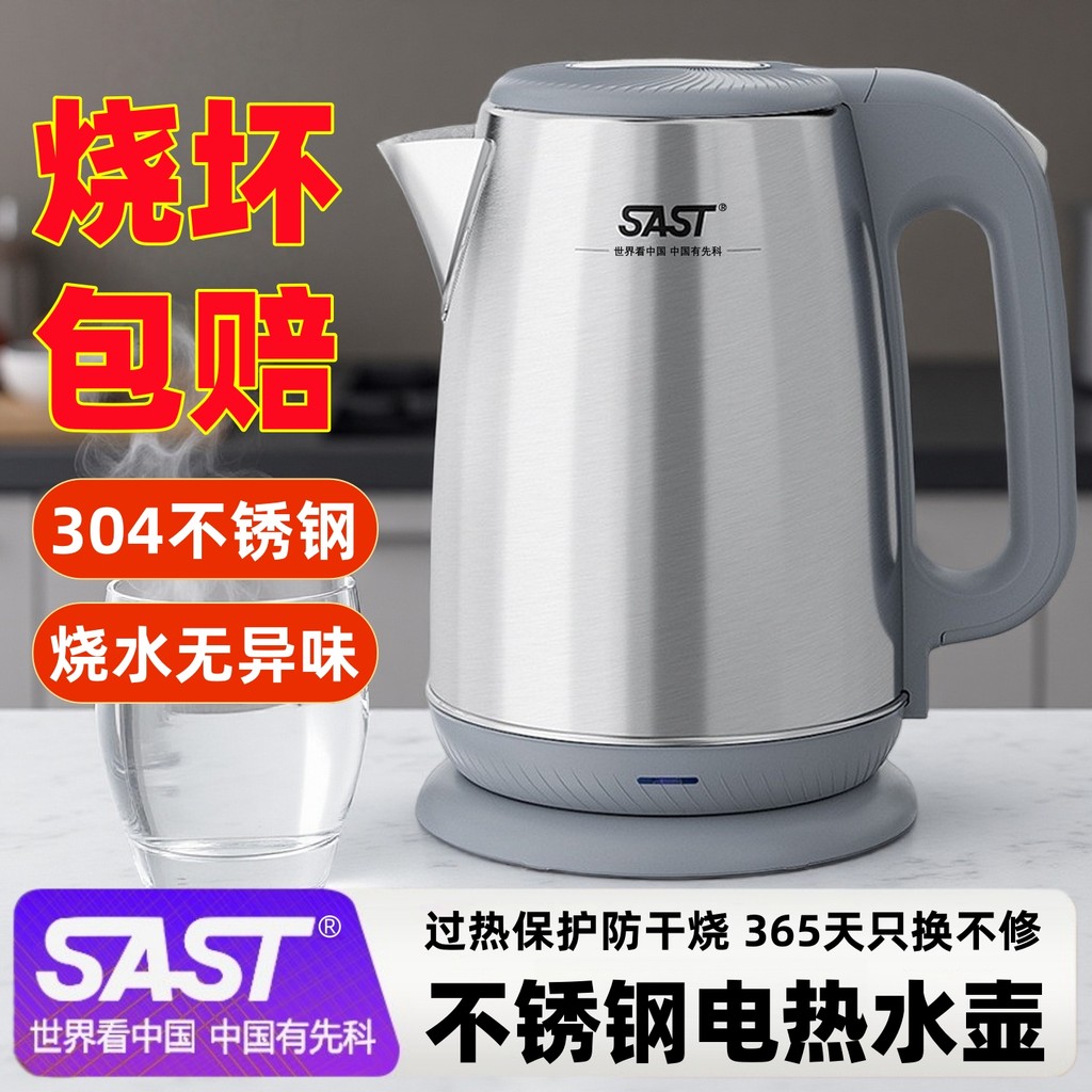 SAST chaleira doméstica 304 chaleira elétrica de aço inoxidável desligamento automático Anti-seco chaleira fervente 2 li