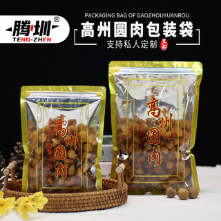Gaozhou Longan Saco de Embalagem de Carne Meio Catty Embalagem 0.5kg Embalagem Folha de Alumínio Ziplock Saco Presente Ó