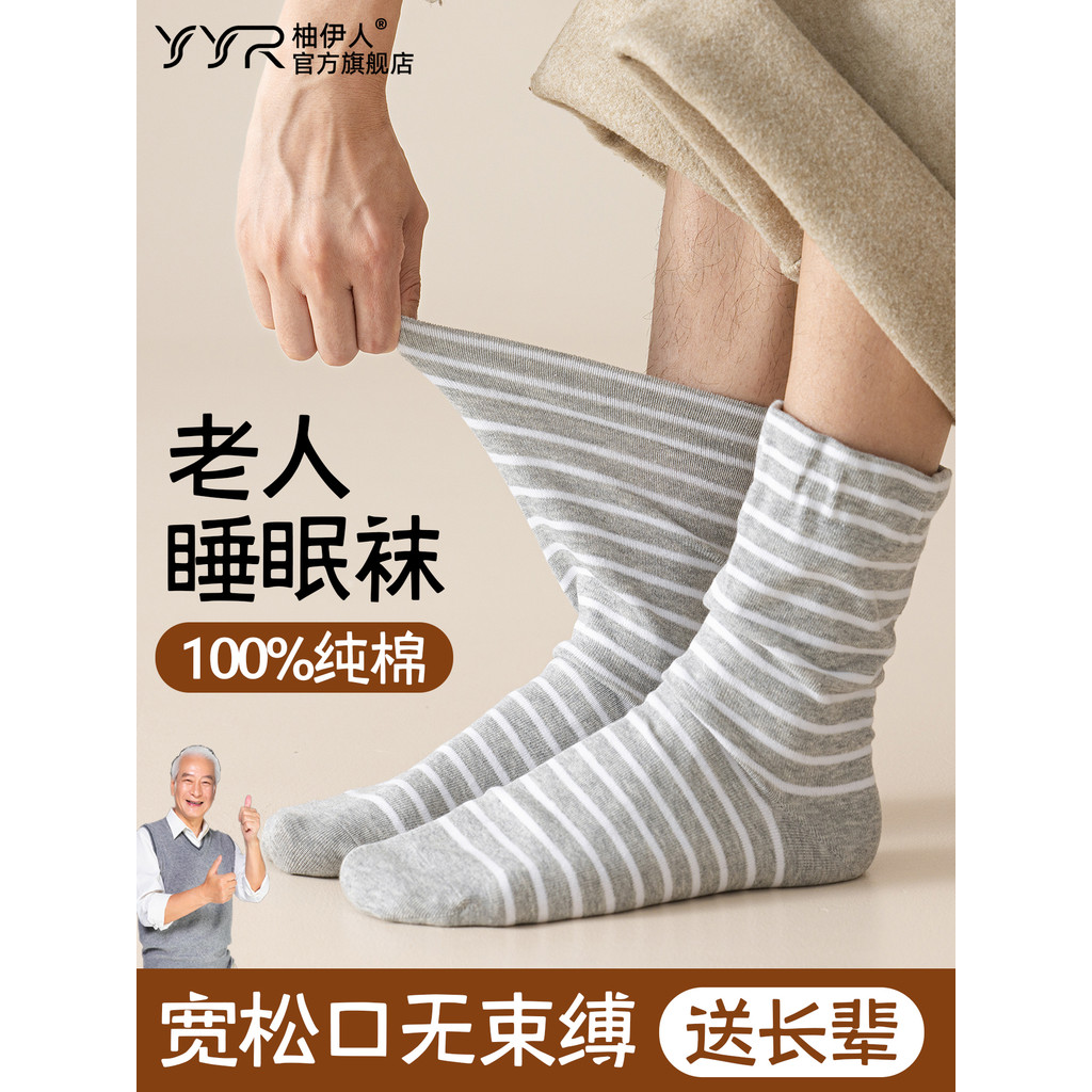 Meias de dormir soltas para idosos de meia-idade, mantendo o calor masculino 100% algodão, meias cano médio, boca solta,