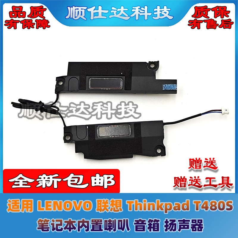 Adequado para lenovo lenovo Thinkpad T480S Notebook alto-falante embutido