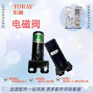 Tory TR8000/88 Válvula Solenóide Líquido Concentrado Válvula Solenóide Bidirecional Desinfetante Válvula Solenóide de Tr
