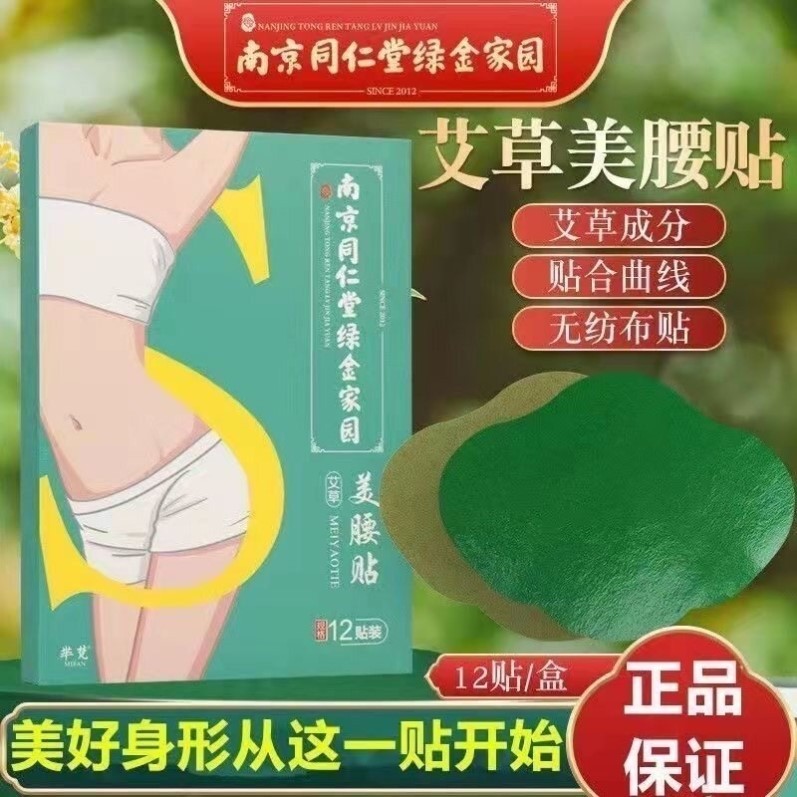 Nanjing Tongrentang Ouro Verde Casa Beleza Cintura Adesivo Beleza Cintura Moxabustão Adesivo Moxabustão Adesivo Absinto