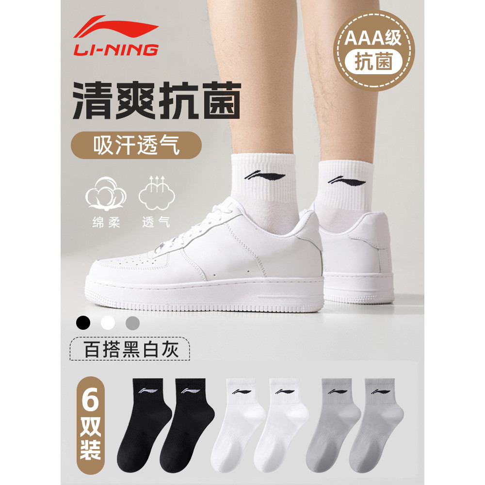 Li Ning meias masculinas respirável absorvente de suor meias de algodão adolescente meias esportivas desodorante branco 