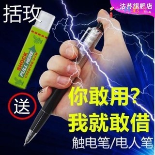 Caneta elétrica para pessoa inteira, brinquedo para estudantes, refrescante, caneta de choque elétrico com caneta de cho