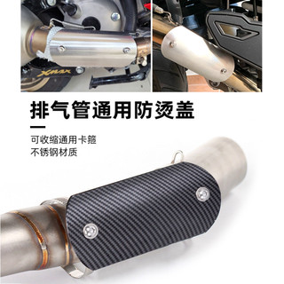 Capa protetora anti-queimadura para motocicleta, acessório de isolamento térmico, capa decorativa anti-queimadura para e