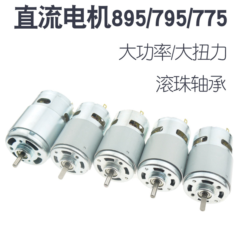775/795/895 Motor de rolamento de esferas de alta potência e alto Torque 12-24V DC Máquina de corte de motor