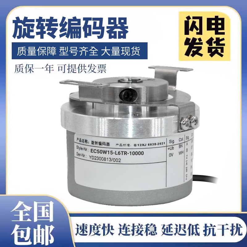 Tipo Yike Optoeletronics Codificador Rotativo Tipo Incremental EC50W8 W15 W12R-L6TR-1.000 Suporte para Tecnologia