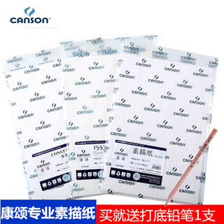 Canson francês canson esboço papel 4k8k arte pintura papel 160g chumbo desenho cor chumbo desenho papel esboço esb