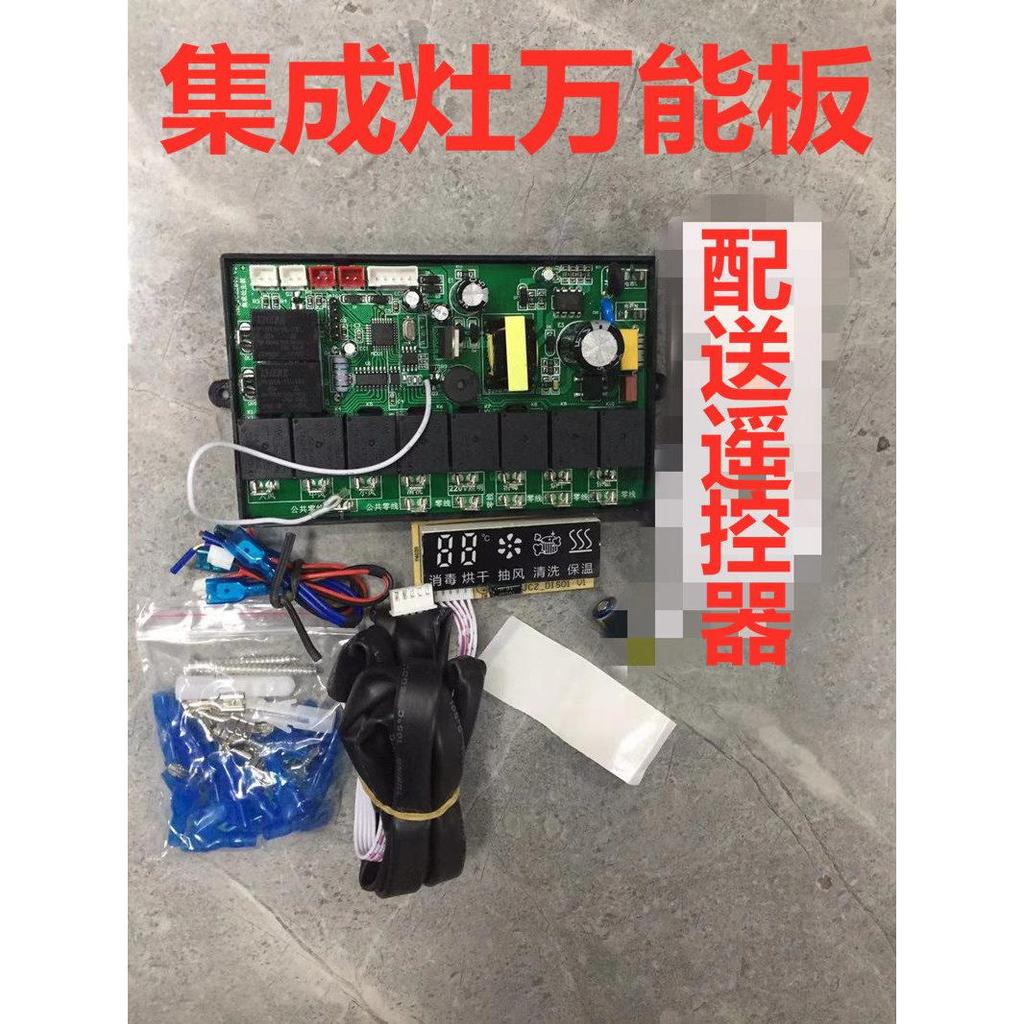 Placa-mãe de circuito de fogão integrado, placa de computador modificada, acessórios de interruptor de controle remoto,