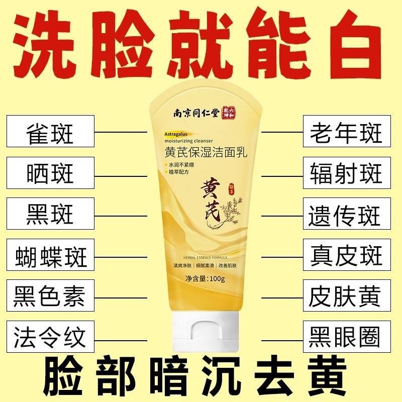 Nanjing Tongrentang [Huang Yan] Limpador Facial Clareador Remoção de sardas Remover melanina amarela Controle de óleo Hi