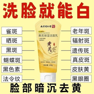 Nanjing Tongrentang [Huang Yan] Limpador Facial Clareador Remoção de sardas Remover melanina amarela Controle de óleo Hi