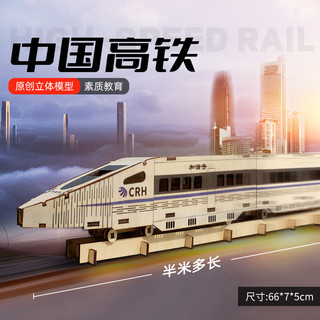 Modelo chinês de alto trilho de madeira 3d tridimensional quebra-cabeça harmonia trem locomotiva brinquedo pesquisa arte