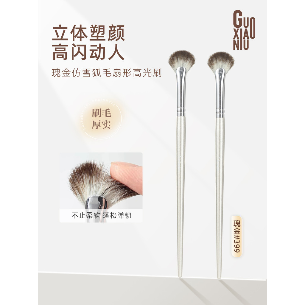 Guo Xiaoniu 399 Pincel em forma de leque Pincel iluminador Pincel de pó restante Pequeno detalhe Pincel iluminador Pince