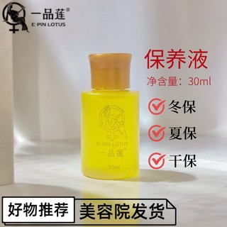 Genuíno Yipinlian Manutenção Líquido Cosméticos Amarelo Escuro Após Fazendo Projeto Cuidados com a Pele Produtos de Cuid