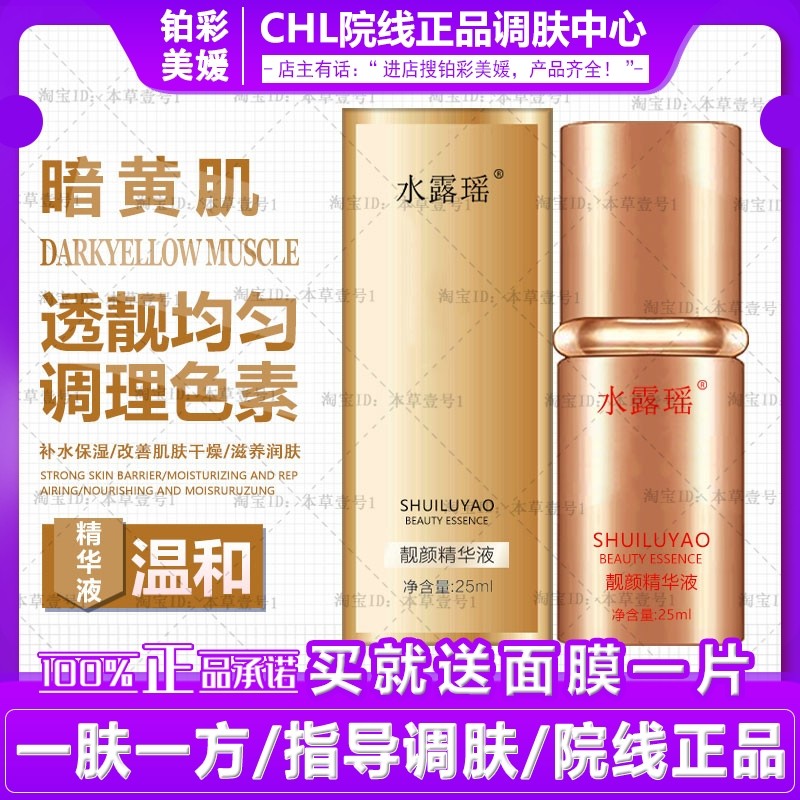 Shuiluyao essência de beleza 25ml pequena água fedorenta condicionado tom de pele hidratante salão de beleza contador pr