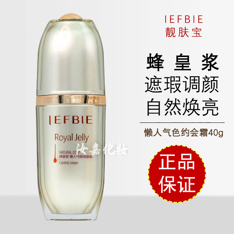 Beleza genuína geléia real preguiçoso tez namoro creme beleza rejuvenescedor BB creme brilho retoque tom de pele CC crem