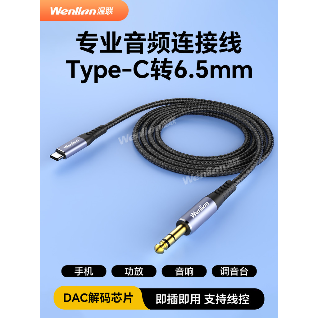 Wenlian Type-C para 6.5 Cabo de áudio Amplificador de potência Cabo de áudio 6.35 mm Grande três núcleos adequado para X