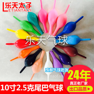 Chengdu Entrega Lotte Prince 33cm Balão Cauda 33cm Balão Lingkelong Balão Tridimensional de Conexão de Amor