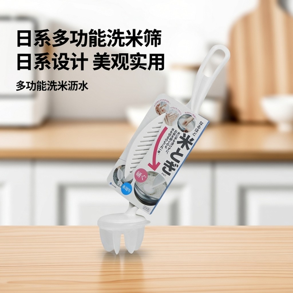 Jiang Yan mesmo estilo japão importado arroz-lavagem ferramenta útil peneira dreno doméstico peneira de lavagem de arroz
