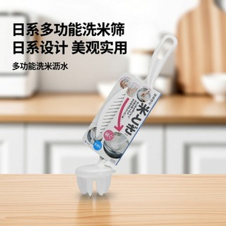Jiang Yan mesmo estilo japão importado arroz-lavagem ferramenta útil peneira dreno doméstico peneira de lavagem de arroz