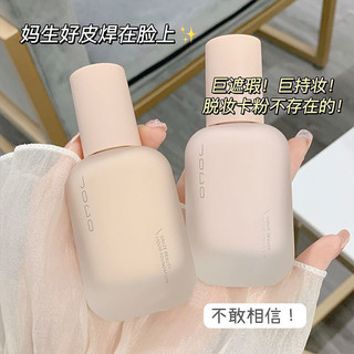 JOCO Light Gaze Beauty Skin Base Líquida Corretivo Controle de Óleo À Prova D 'Água Antiaderente Pó Pele Seca Base Cremo