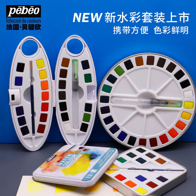 Francês Bebiou sólido aquarela pintura ferramenta de pintura em aquarela Starter caixa de ferro conjunto 12 cores 24 cor