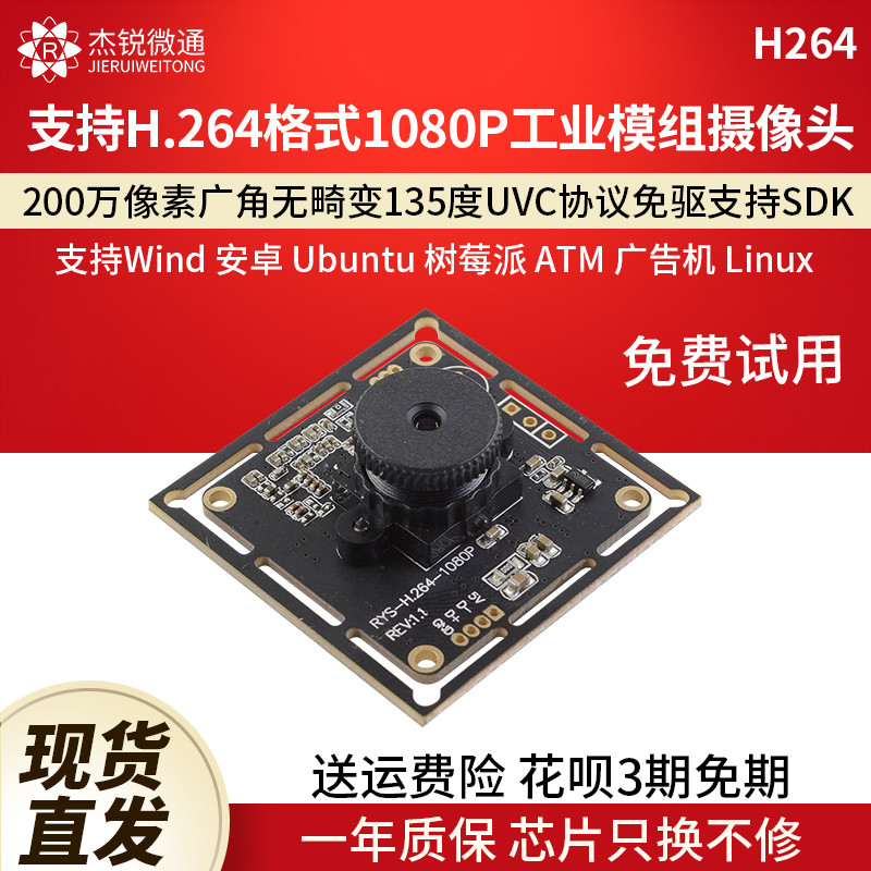 Módulo de câmera Industrial USB suporta formatos H264 HD 1080P sem unidade 2 milhões de computador Android linux