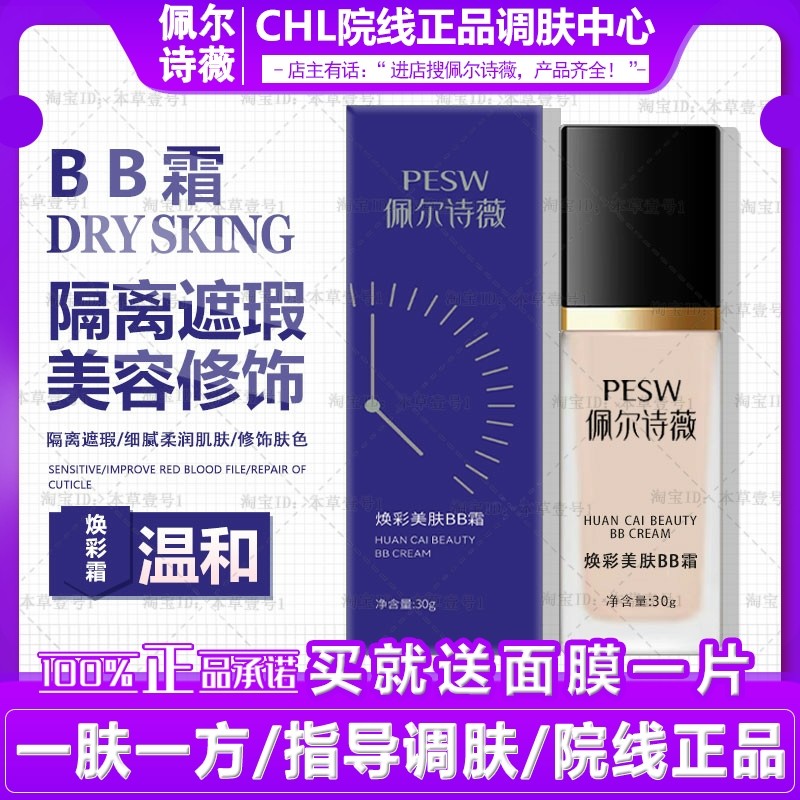Paz rejuvenescedor beleza BB creme 30g isolar poros invisíveis CC base líquida salão de beleza contador produtos genuíno