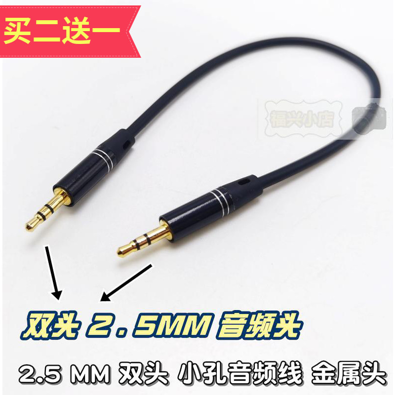 Cabo de áudio macho para macho, 2.5mm, furo pequeno, 3 seções, cabo curto, interface pequena, cabeça de áudio, cabeça de