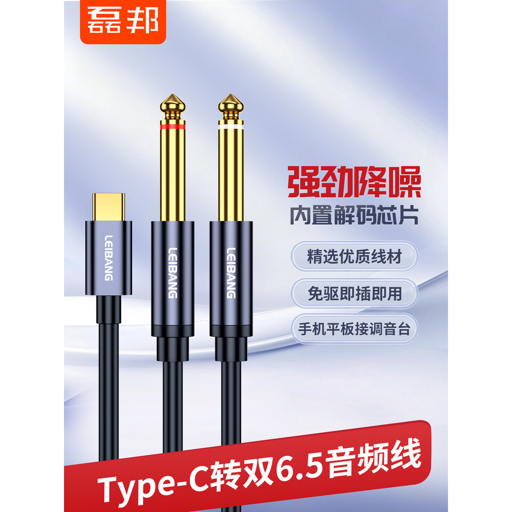 Cabo de áudio Leibang Type-c para Dual 6.5 6.35 mm Cabeça dupla One Point Two Teclado eletrônico Placa de som de áudio C