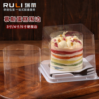 Ruili tira autoadesiva de borda dura, 10cm, 13cm, 17cm, pequena pastelaria ocidental, borda autoadesiva, transparente, e