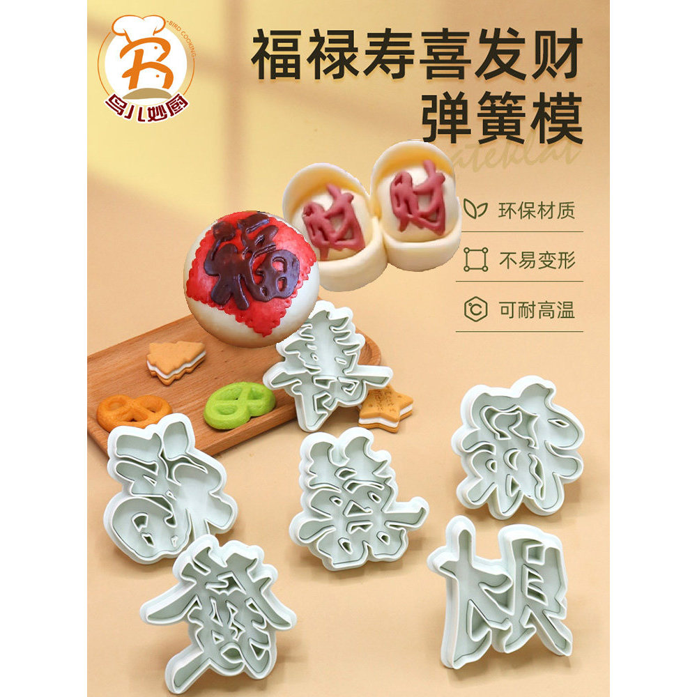 Fu Lu Shou Xi Fa Cai macarrão primavera molde de biscoito feliz aniversário decoração do bolo Fondant imprensa molde ano