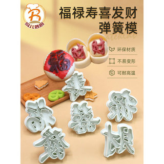 Fu Lu Shou Xi Fa Cai macarrão primavera molde de biscoito feliz aniversário decoração do bolo Fondant imprensa molde ano