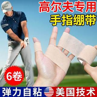 6 rolos de bandagem de dedo de golfe fita anti-abrasão esportes auto-adesivo capa protetora de dedo proteger dedo anti @