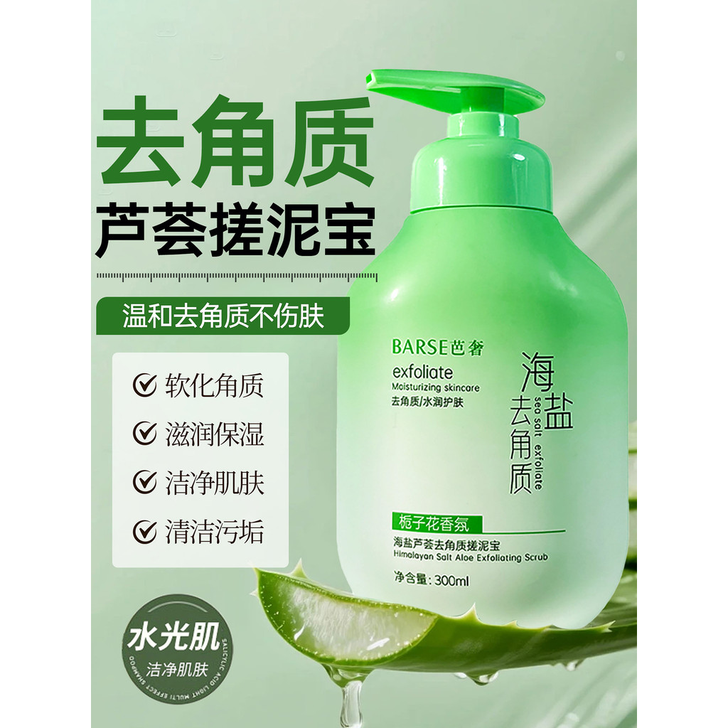 Sal marinho Aloe Vera esfregando lama tesouro creme banho esfregando banho corpo esfoliante pele morta Gel oficial loja 