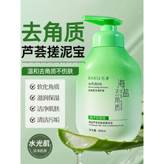 Sal marinho Aloe Vera esfregando lama tesouro creme banho esfregando banho corpo esfoliante pele morta Gel oficial loja 