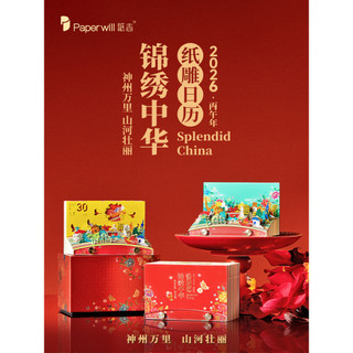 Calendário de papel 2026 esplêndido chinês tridimensional escultura em papel calendário mão-rasgo estilo chinês ornament