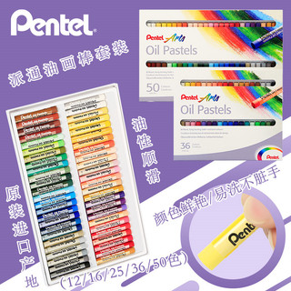 Japonês pentel pentel óleo Pastel conjunto crianças ambientalmente amigável lápis 12 cores 16 cores lavável cor pesada G
