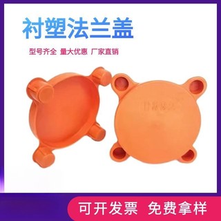 Forro de plástico flange capa válvula capa protetora forro de Teflon pé alto tampa de vedação flange Anti-poeira capa de