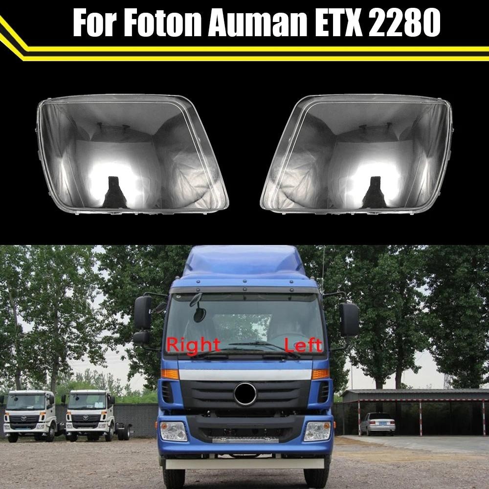 Farol Do Carro Capa Clara Para Foton Auman ETX 2280 Cabeça Luz Lente Automóvel Cobre Estilo Abajur