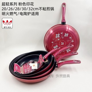 Comércio exterior Yu pedido TJ Out japão 20/26/28/30/32cm frigideira antiaderente Ultra-leve rosa impresso gás